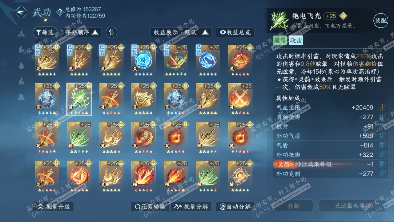 NSH319059逆水寒手游账号详情图44 NSH319059逆水寒手游账号详情图44