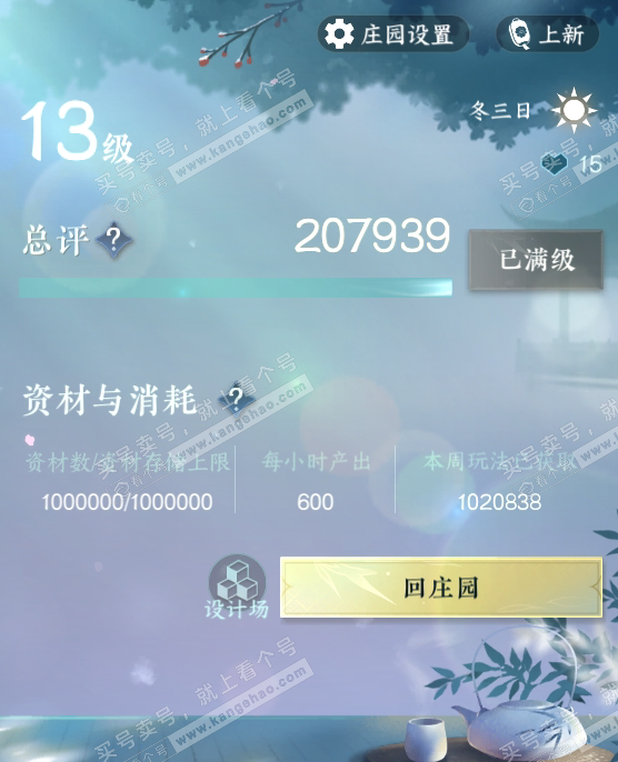 NSH319059逆水寒手游账号详情图65 NSH319059逆水寒手游账号详情图65
