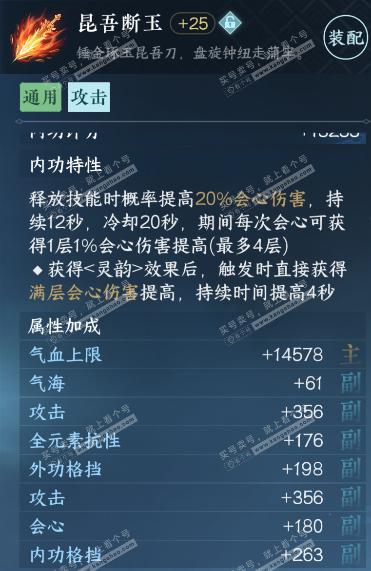 NSH319059逆水寒手游账号详情图71 NSH319059逆水寒手游账号详情图71