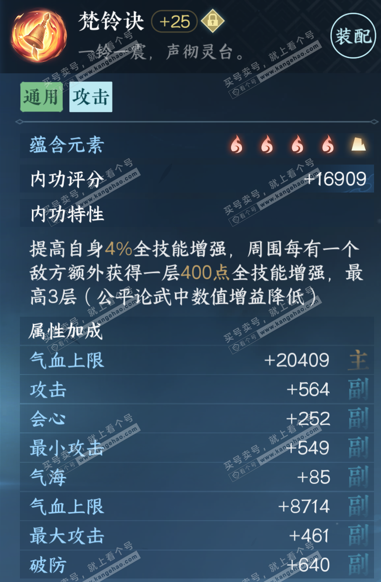 NSH319059逆水寒手游账号详情图72 NSH319059逆水寒手游账号详情图72