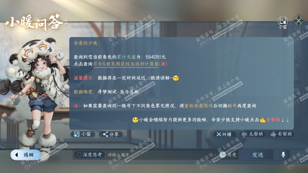NSH319059逆水寒手游账号详情图69 NSH319059逆水寒手游账号详情图69