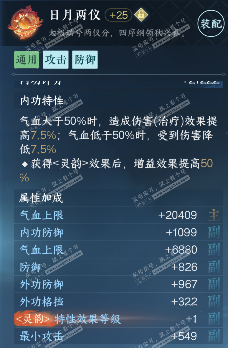 NSH319059逆水寒手游账号详情图74 NSH319059逆水寒手游账号详情图74