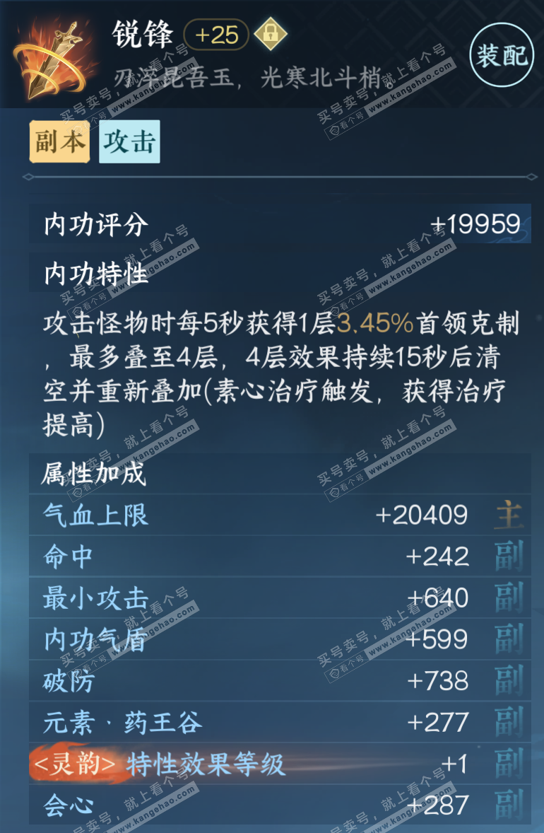 NSH319059逆水寒手游账号详情图77 NSH319059逆水寒手游账号详情图77