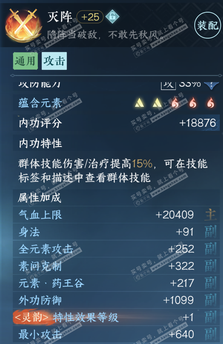 NSH319059逆水寒手游账号详情图76 NSH319059逆水寒手游账号详情图76
