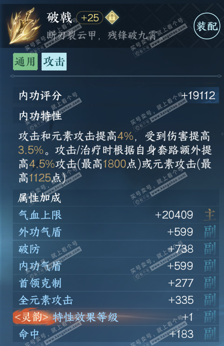NSH319059逆水寒手游账号详情图79 NSH319059逆水寒手游账号详情图79