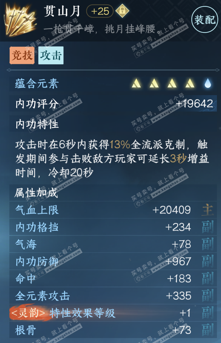 NSH319059逆水寒手游账号详情图78 NSH319059逆水寒手游账号详情图78
