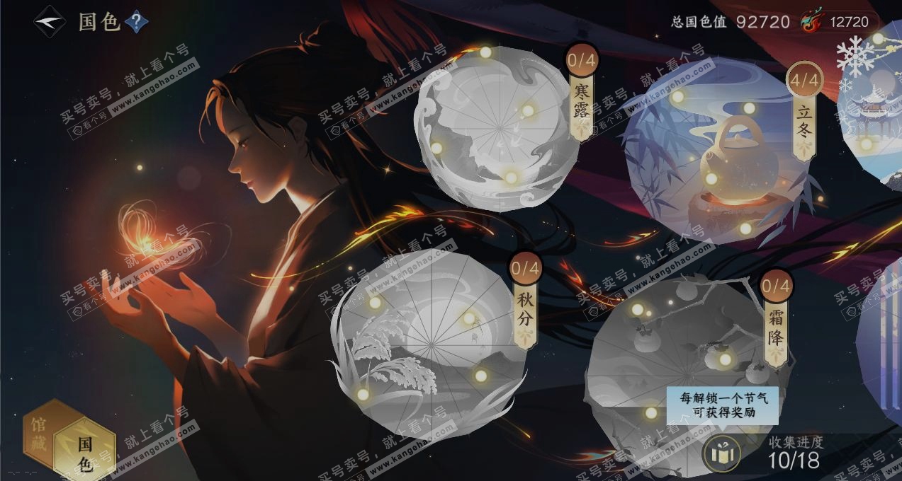 NSH319063逆水寒手游账号详情图8