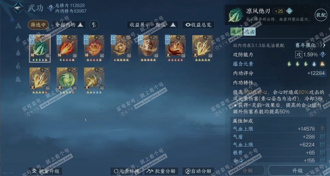 NSH319063逆水寒手游账号详情图2