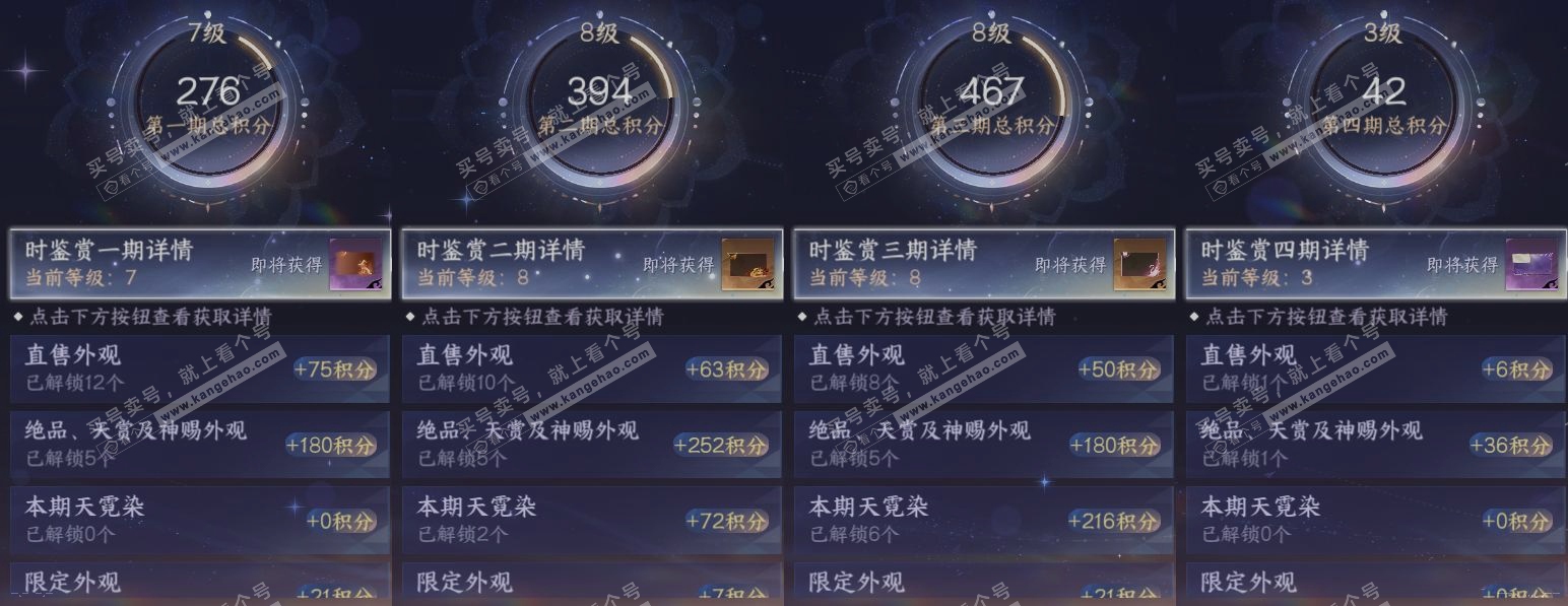 NSH319063逆水寒手游账号详情图20