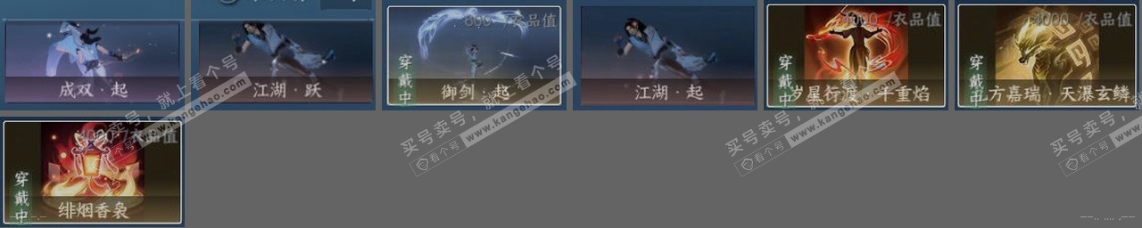 NSH319063逆水寒手游账号详情图23