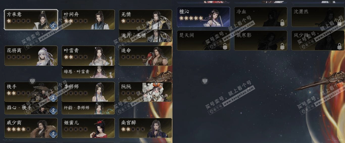 NSH319063逆水寒手游账号详情图19