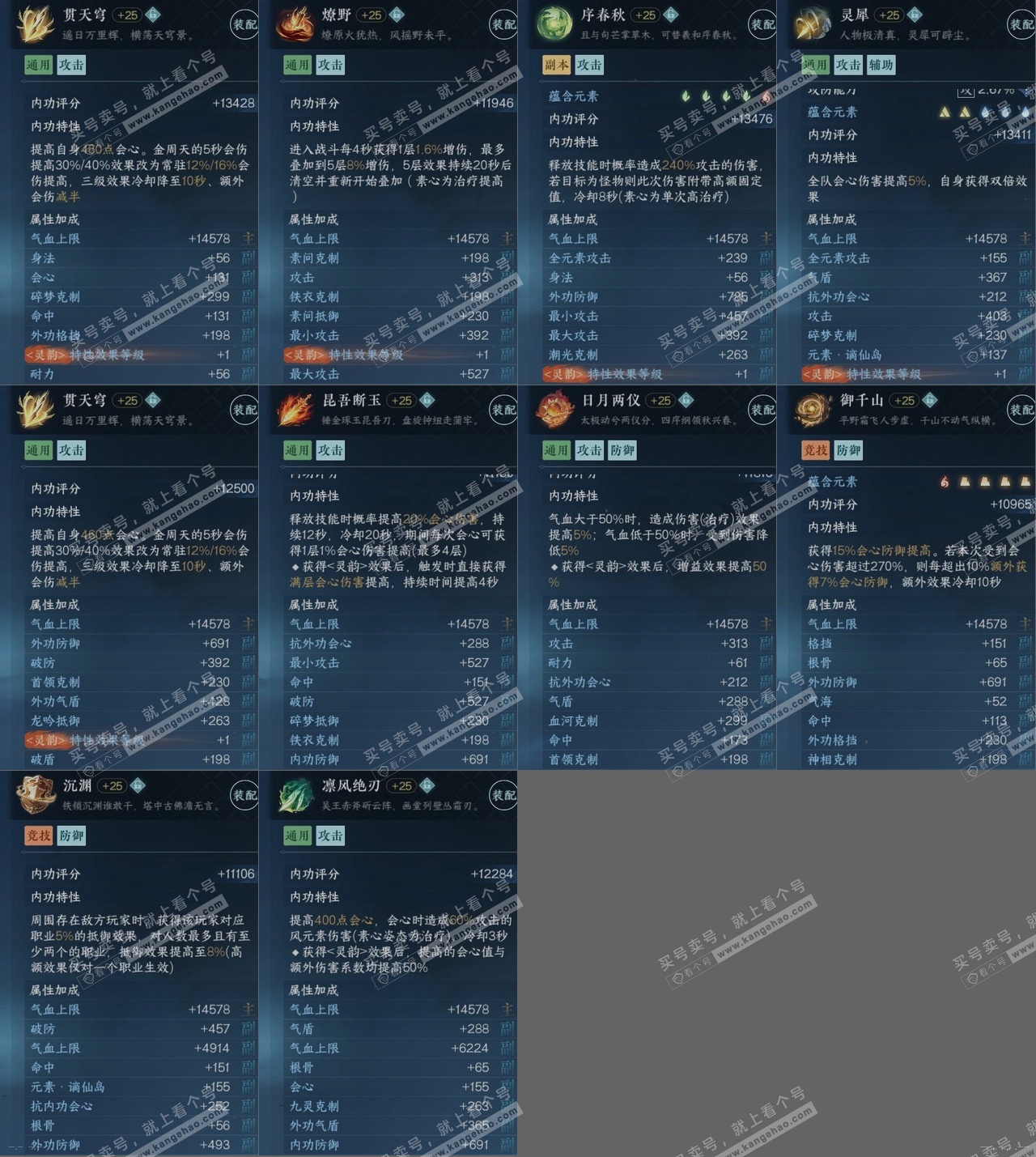 NSH319063逆水寒手游账号详情图16