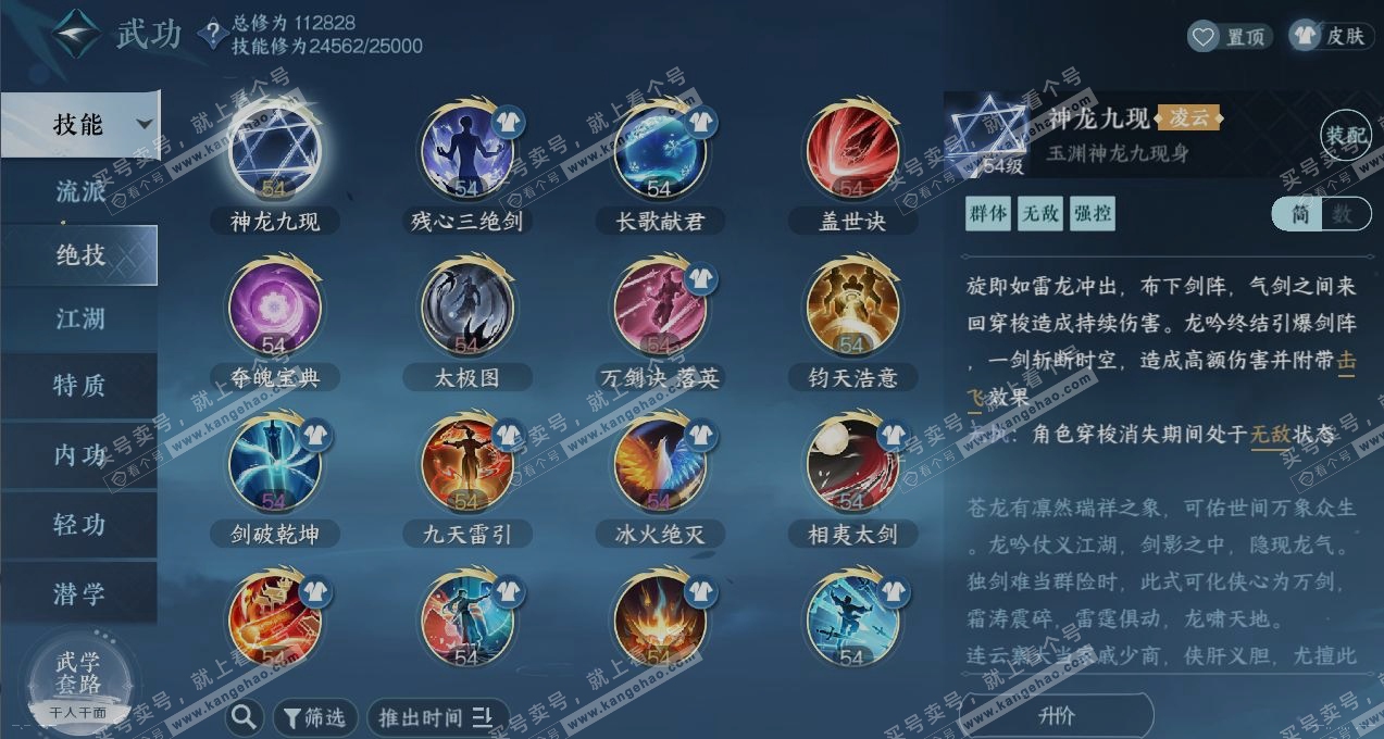 NSH319063逆水寒手游账号详情图11