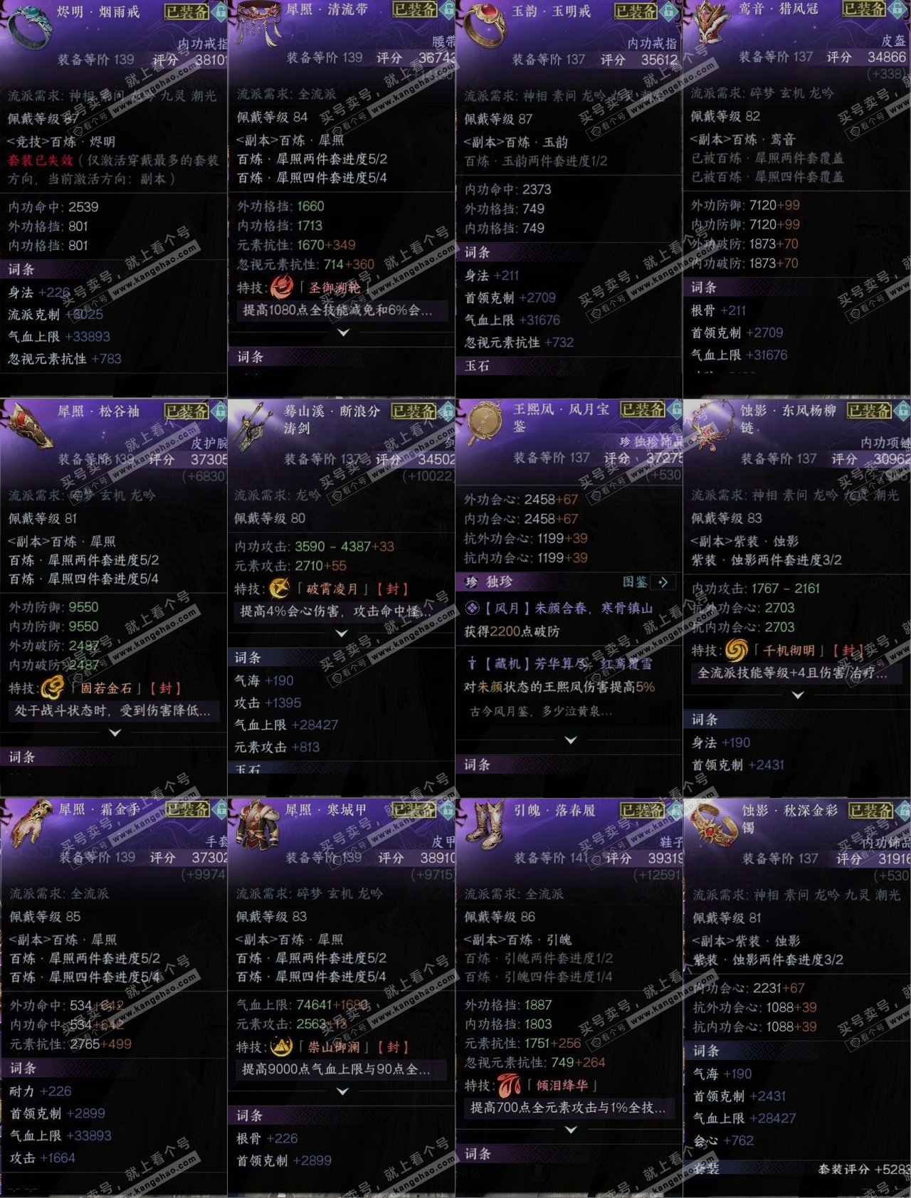 NSH319063逆水寒手游账号详情图10
