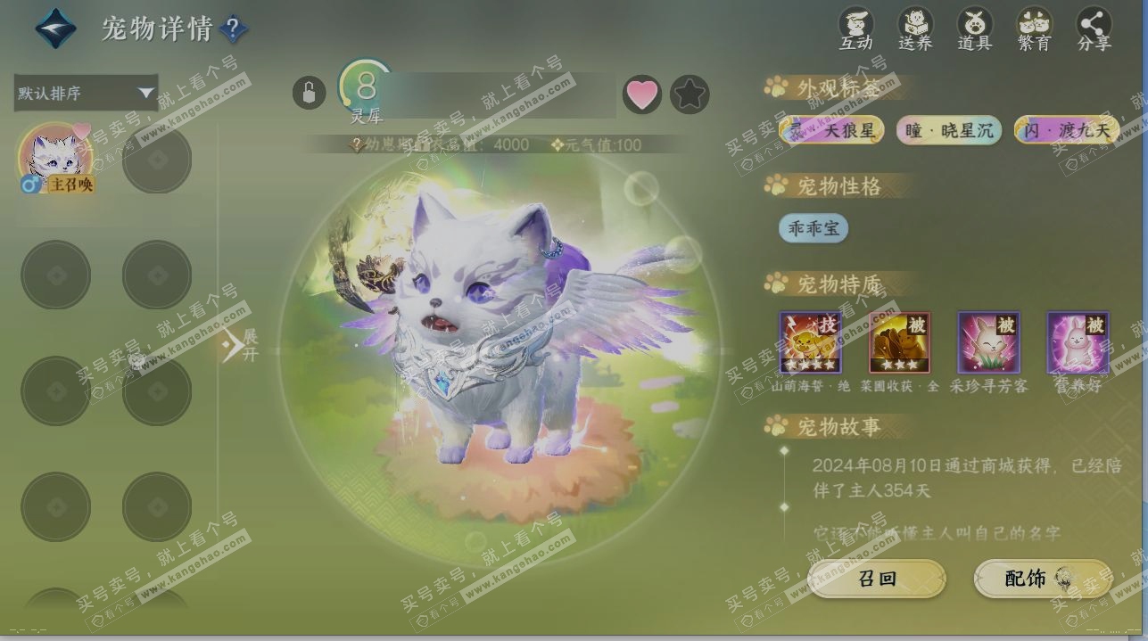NSH319063逆水寒手游账号详情图15