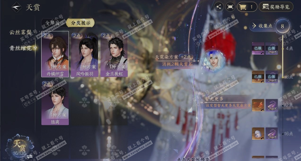 NSH319063逆水寒手游账号详情图29