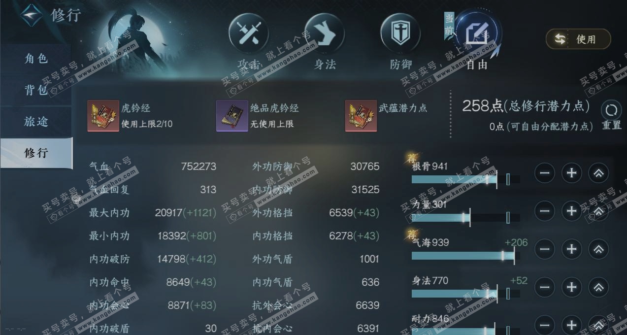 NSH319063逆水寒手游账号详情图25