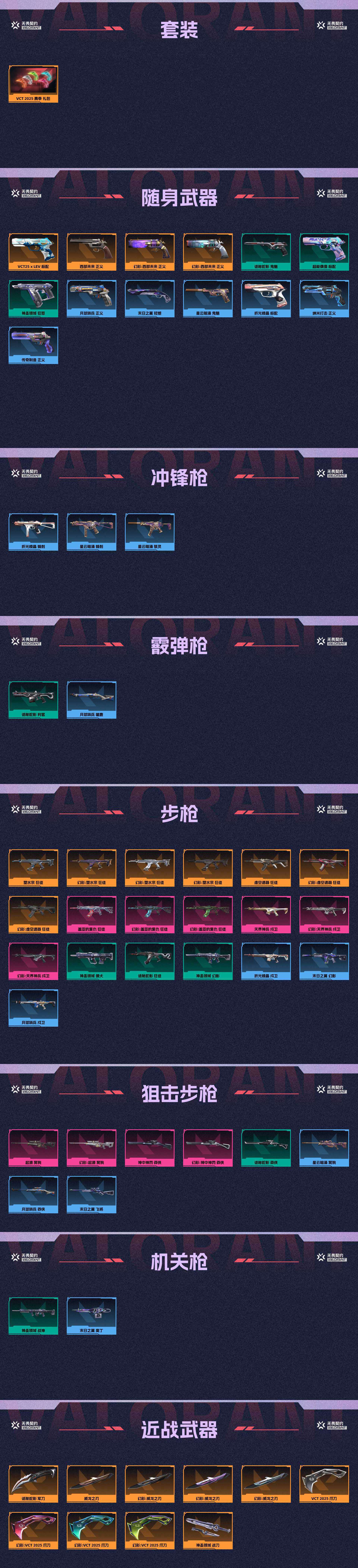WWQ38729无畏契约账号详情图2 WWQ38729无畏契约账号详情图2