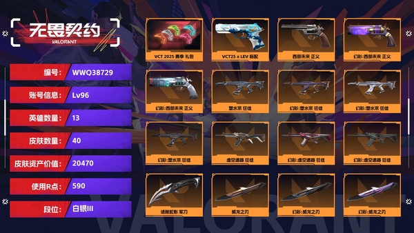 无畏契约账号QQ【等级】96【段位】白银III【皮肤资产价值】20470【使用R点】590【英雄数量】13【皮肤数量】40【卡面数量】80【喷漆数量】61【挂饰数量】67【套装】VCT 2025 赛季 礼包【随...