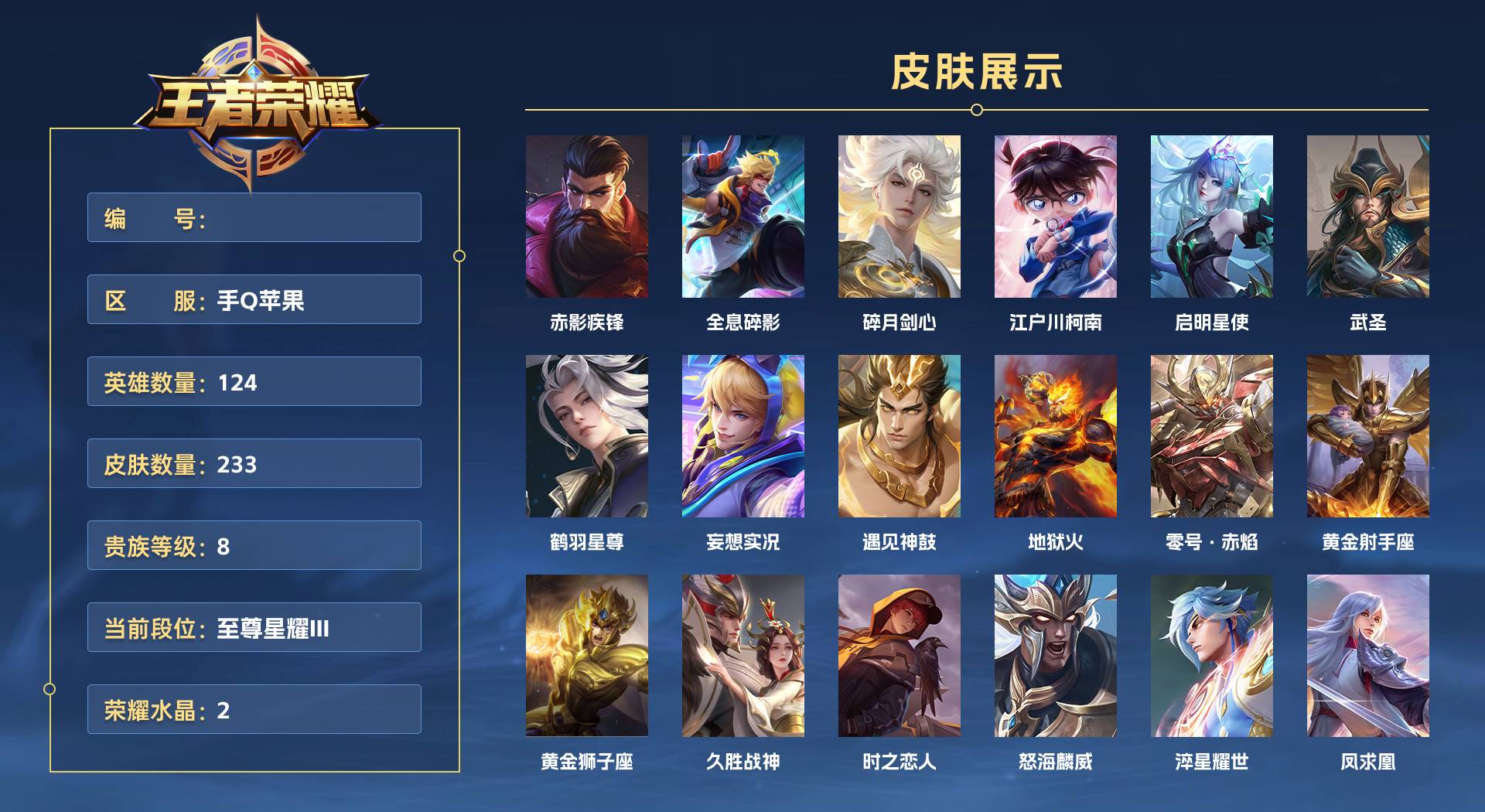 WZ3214199王者荣耀账号详情图1 WZ3214199王者荣耀账号详情图1