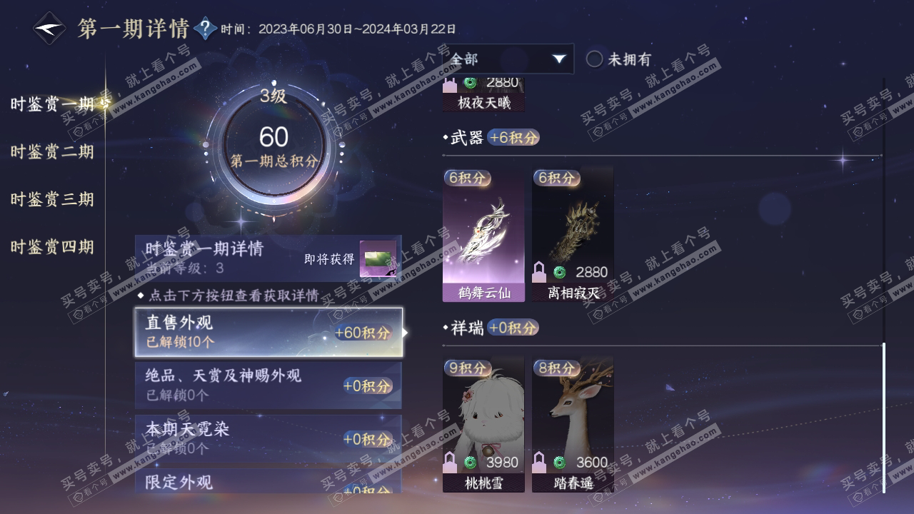 NSH319065逆水寒手游账号详情图10