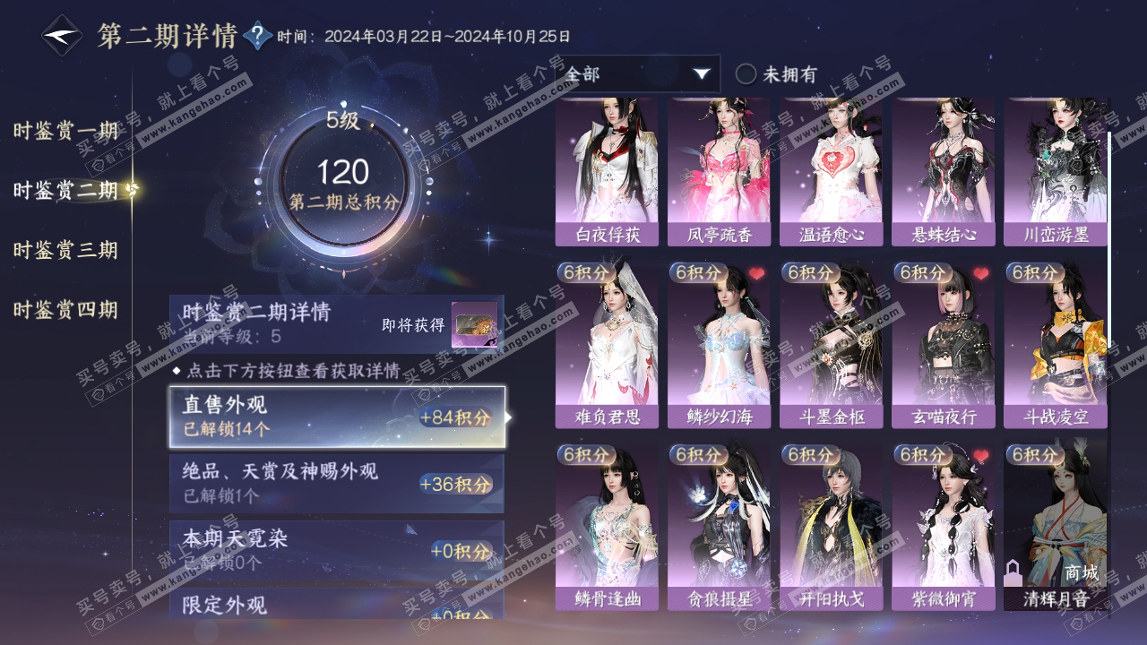 NSH319065逆水寒手游账号详情图11