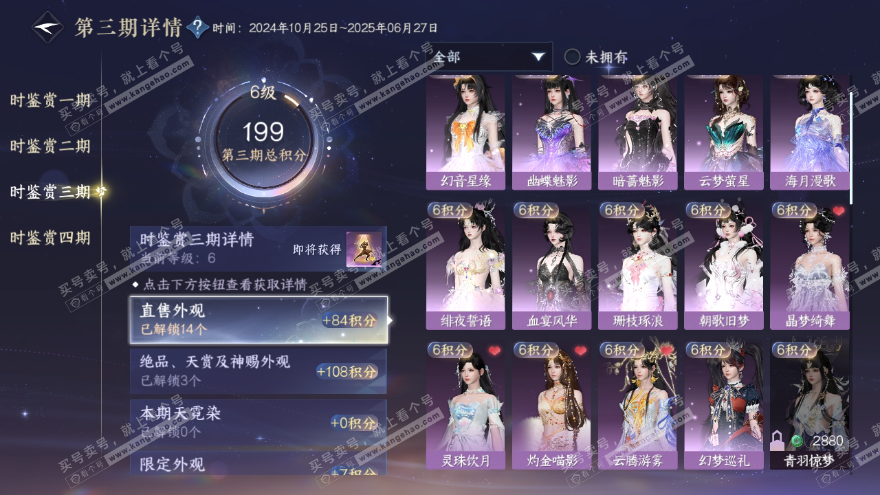 NSH319065逆水寒手游账号详情图12