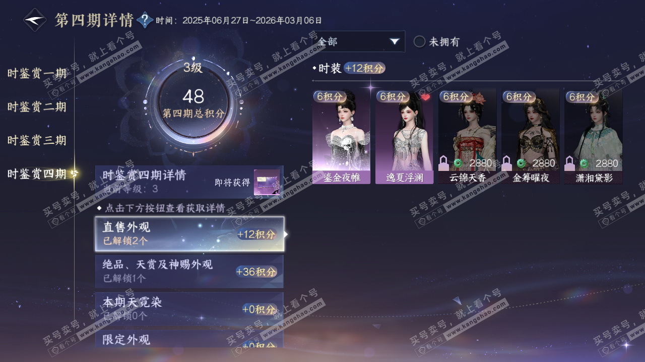 NSH319065逆水寒手游账号详情图13