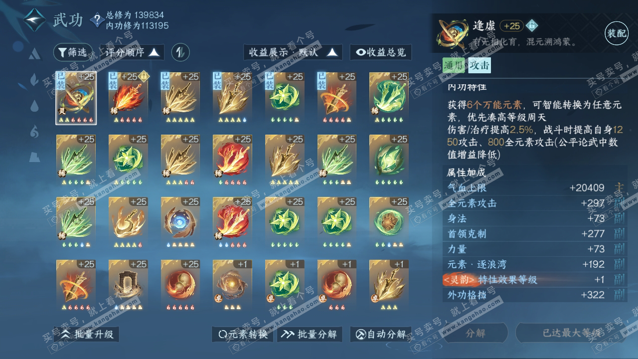 NSH319065逆水寒手游账号详情图16