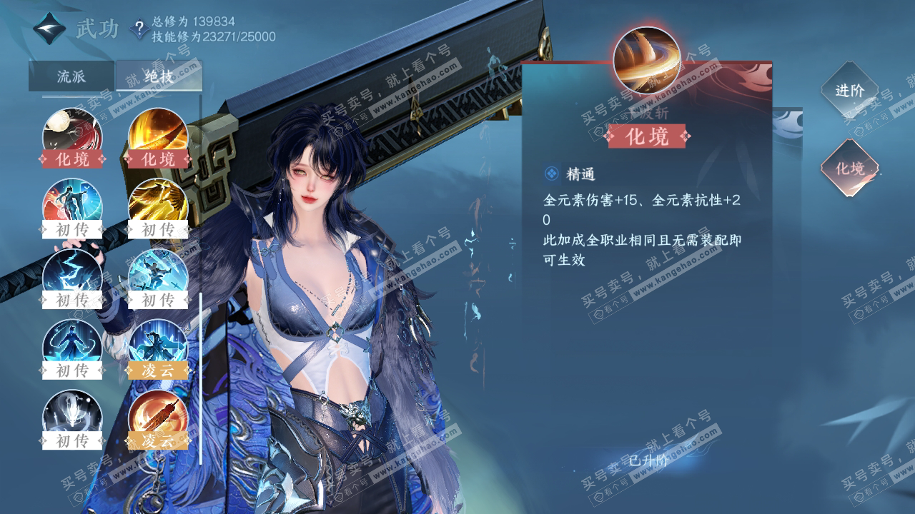 NSH319065逆水寒手游账号详情图15