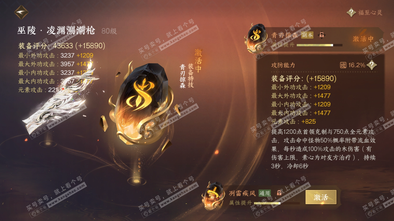 NSH319065逆水寒手游账号详情图17