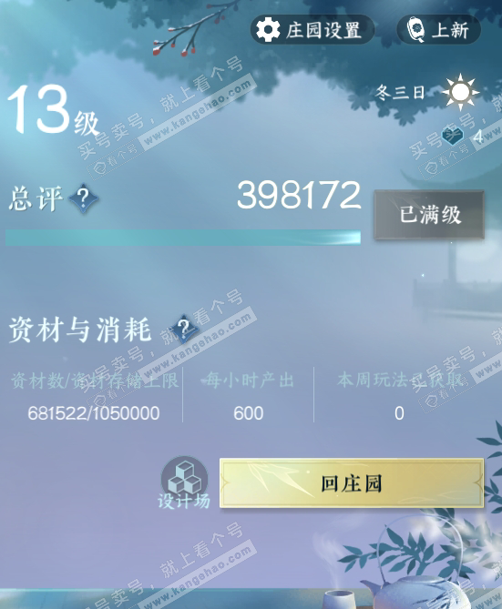 NSH319065逆水寒手游账号详情图25