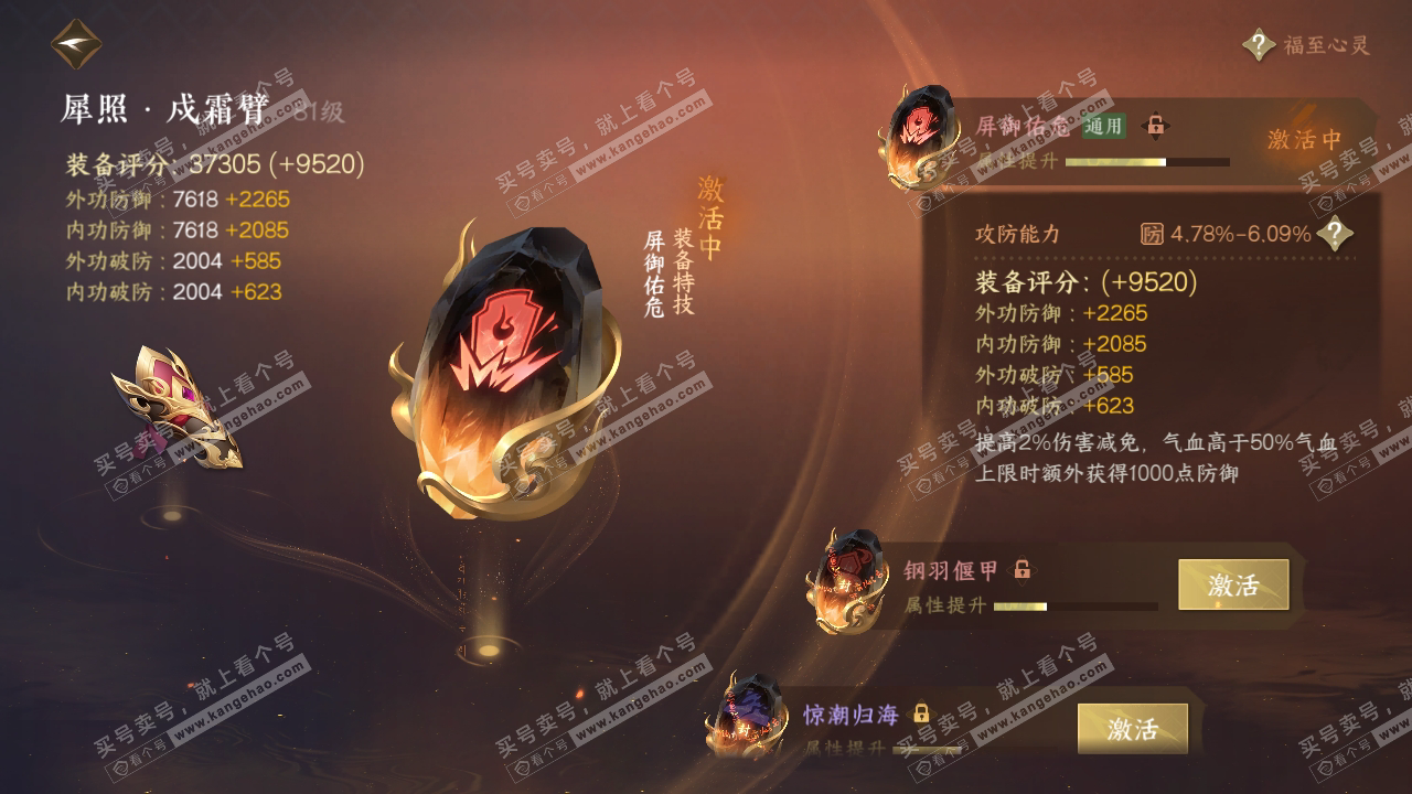 NSH319065逆水寒手游账号详情图18