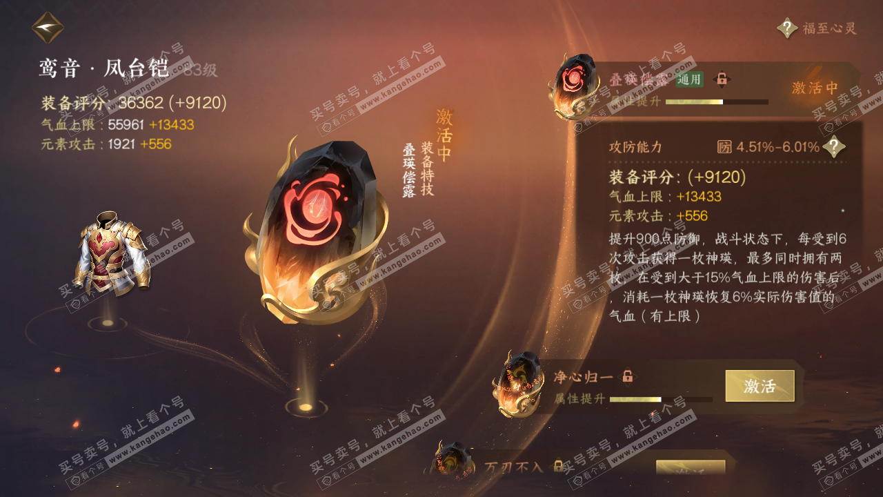 NSH319065逆水寒手游账号详情图19