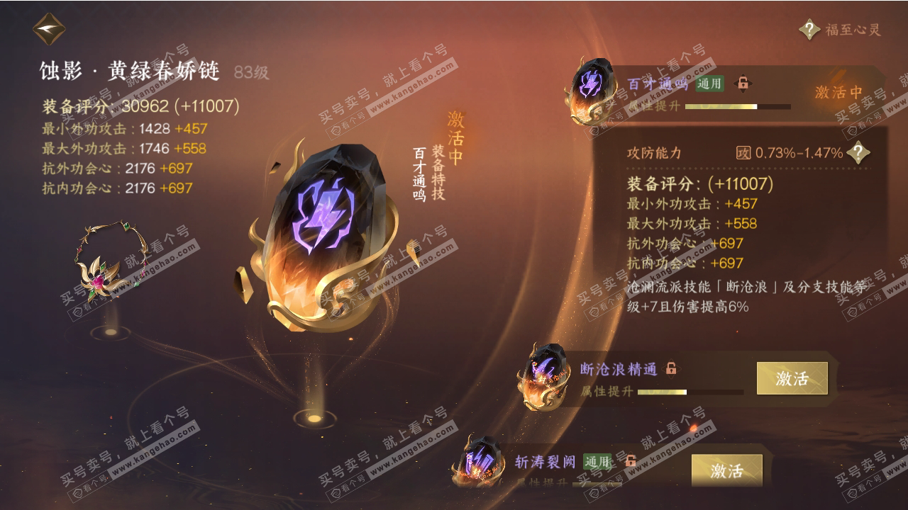 NSH319065逆水寒手游账号详情图22