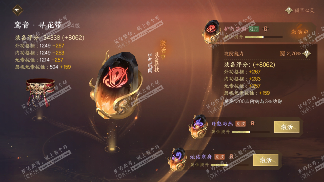 NSH319065逆水寒手游账号详情图20