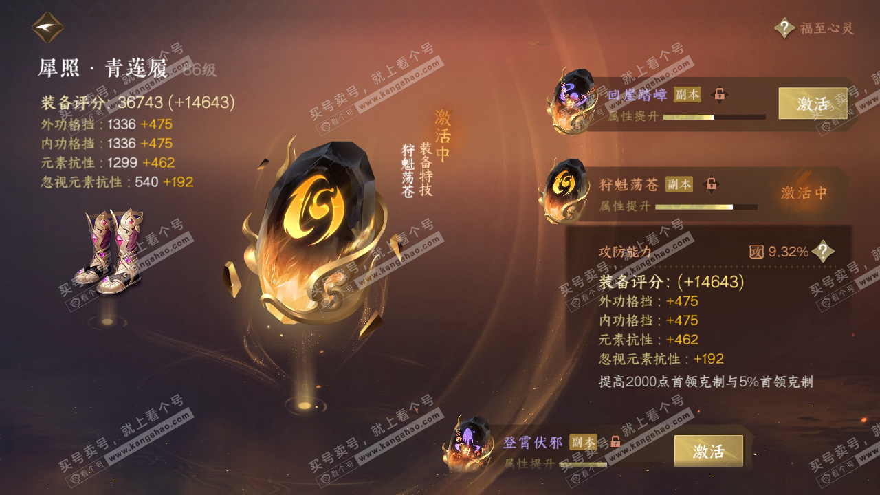 NSH319065逆水寒手游账号详情图21