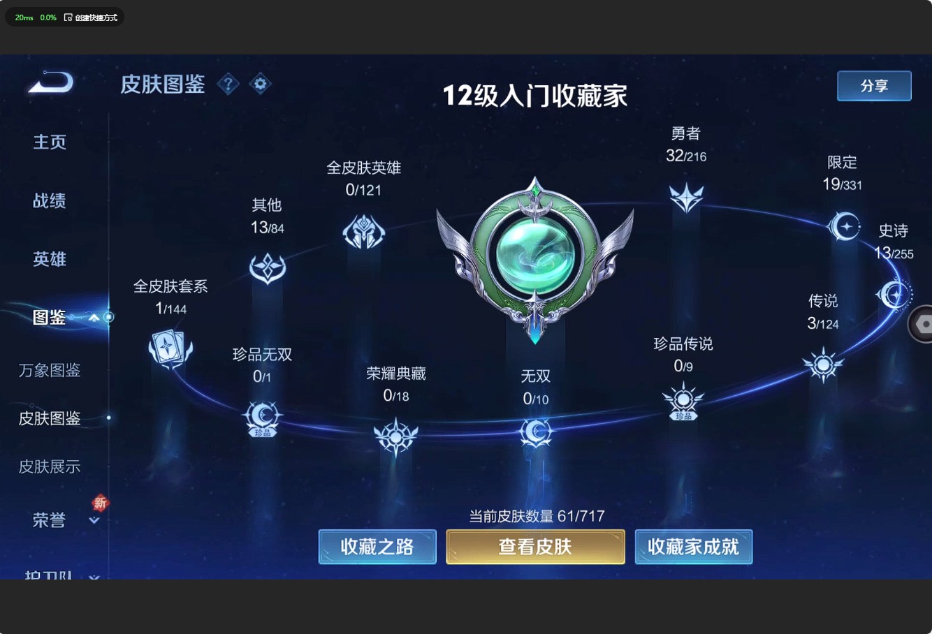 WZ3214102王者荣耀账号详情图5 WZ3214102王者荣耀账号详情图5