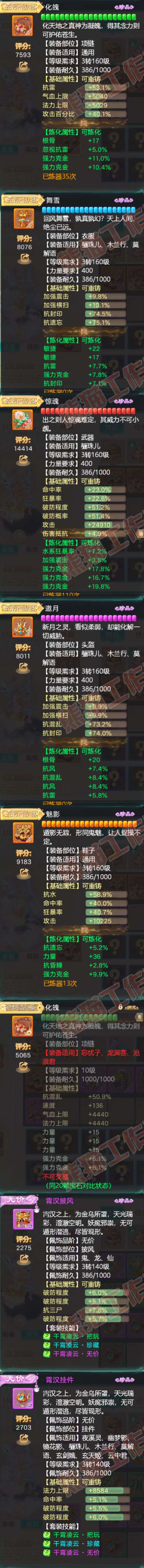 26012大话西游账号详情图4 26012大话西游账号详情图4