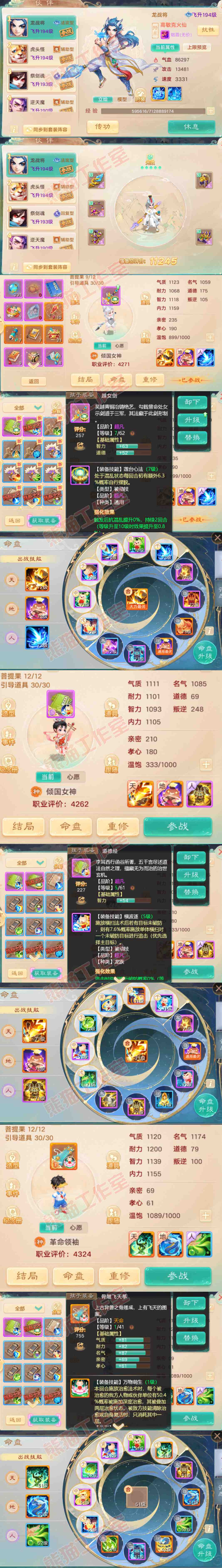 26012大话西游账号详情图12 26012大话西游账号详情图12