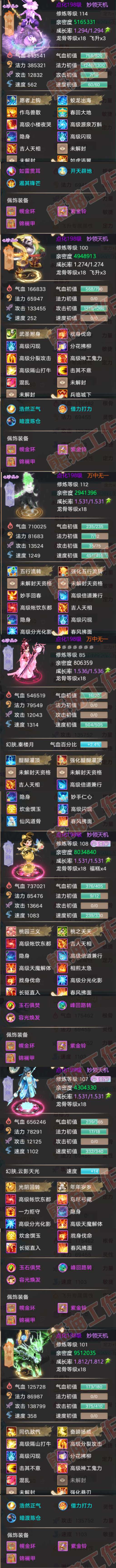 26012大话西游账号详情图7 26012大话西游账号详情图7