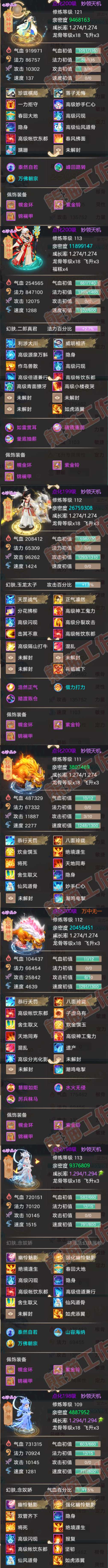 26012大话西游账号详情图6 26012大话西游账号详情图6