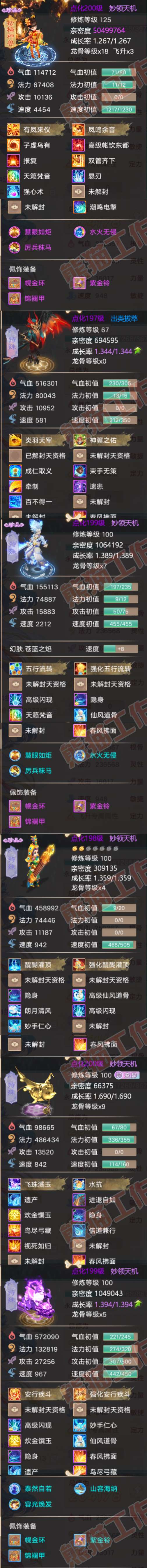 16507大话西游账号详情图5 16507大话西游账号详情图5
