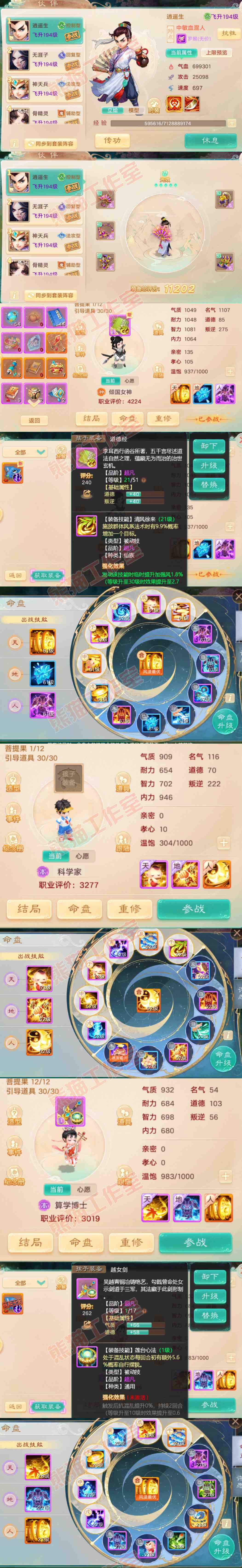 16507大话西游账号详情图10 16507大话西游账号详情图10