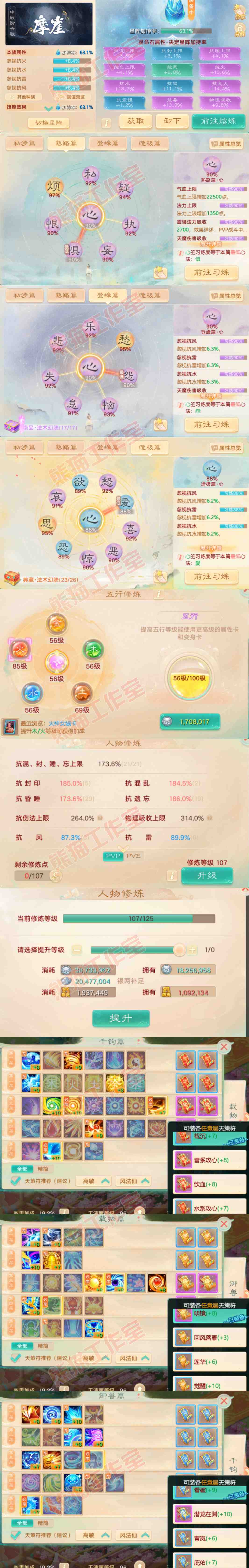 16507大话西游账号详情图3 16507大话西游账号详情图3