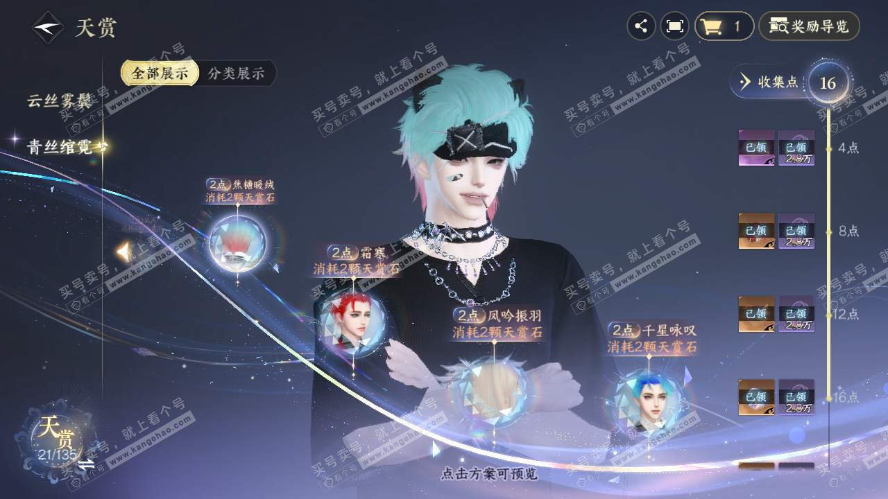 NSH319069逆水寒手游账号详情图12 NSH319069逆水寒手游账号详情图12