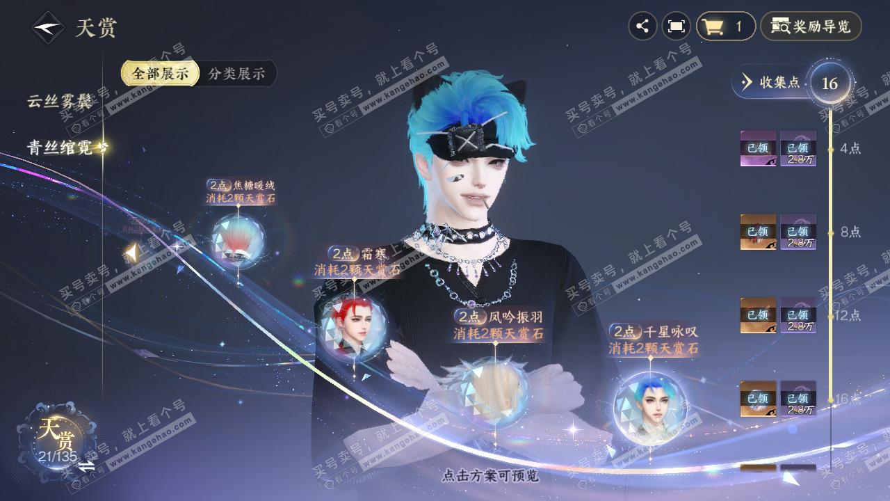 NSH319069逆水寒手游账号详情图15 NSH319069逆水寒手游账号详情图15