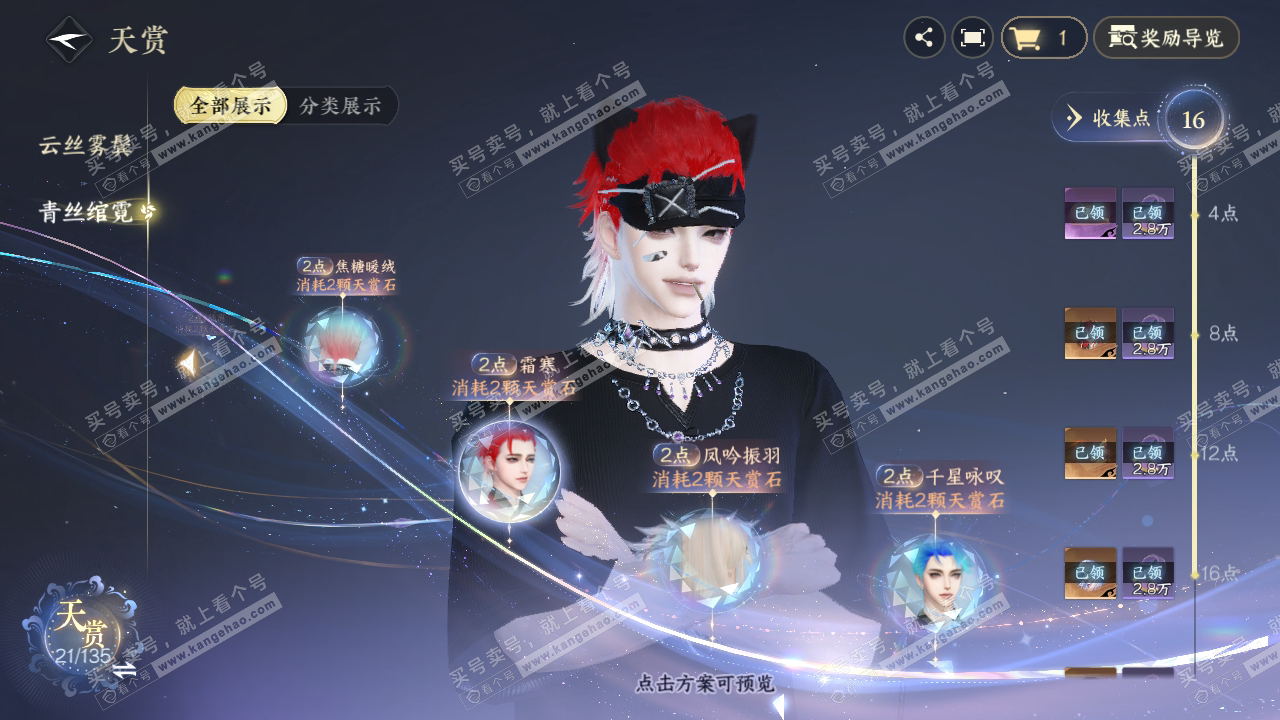 NSH319069逆水寒手游账号详情图13 NSH319069逆水寒手游账号详情图13
