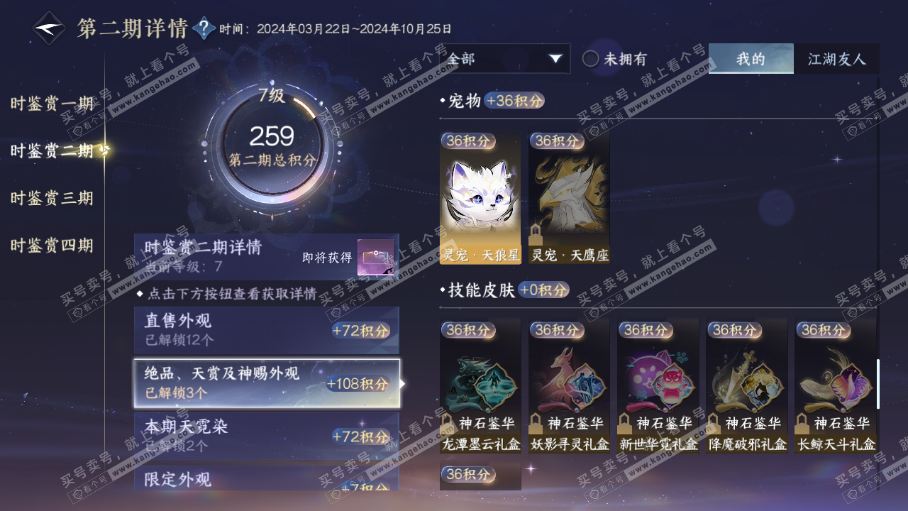 NSH319069逆水寒手游账号详情图19 NSH319069逆水寒手游账号详情图19