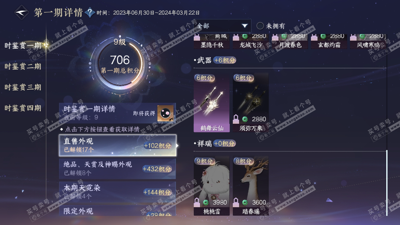 NSH319069逆水寒手游账号详情图24 NSH319069逆水寒手游账号详情图24